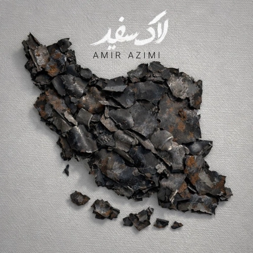 Cover artwork for Lake Sefid by Amir Azimi